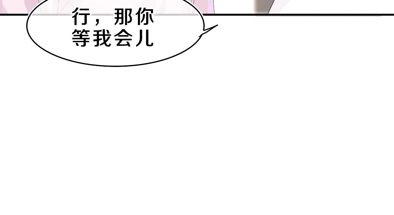 第44话 白鹰快暴露了？ 第24页