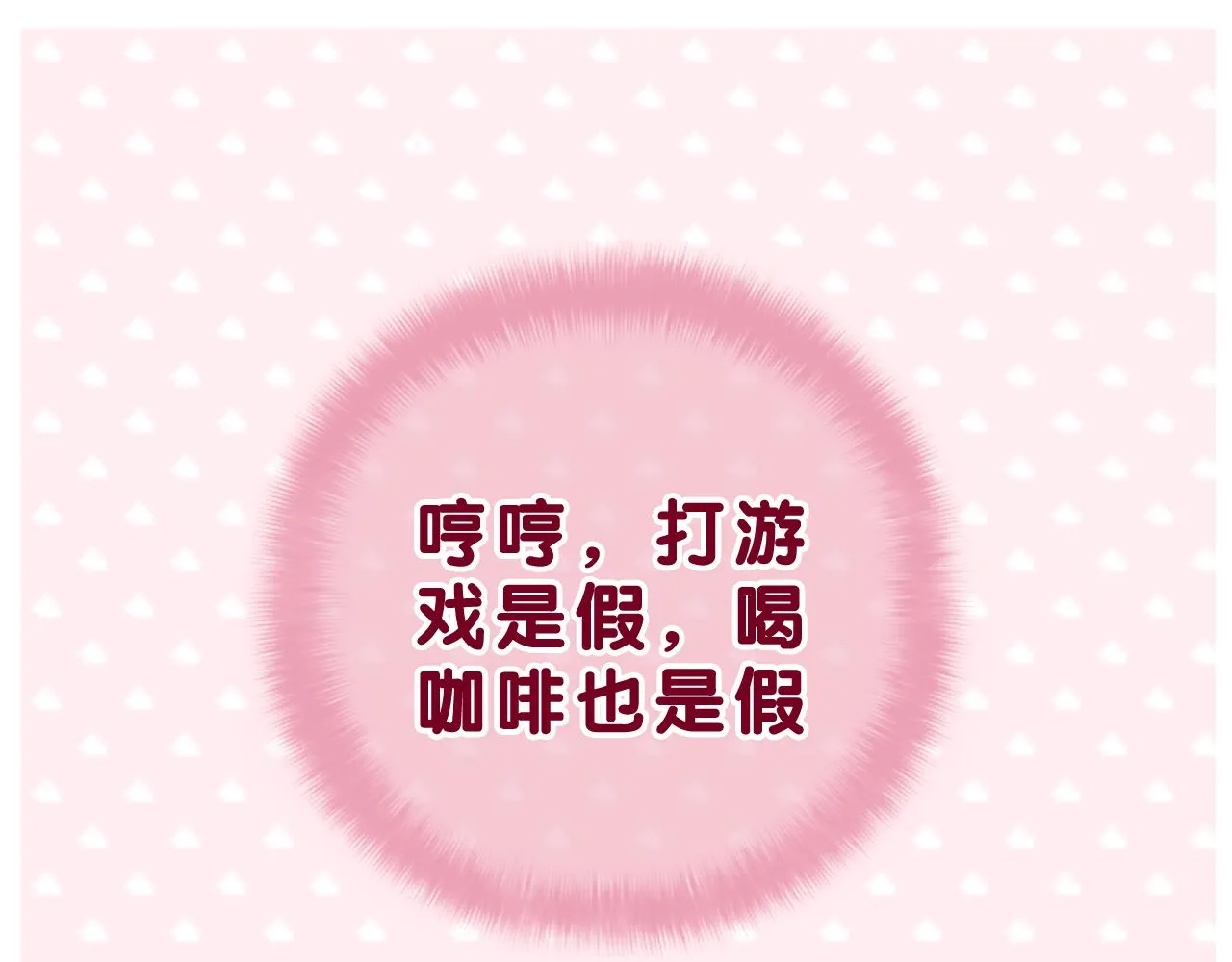第44话 白鹰快暴露了？ 第25页