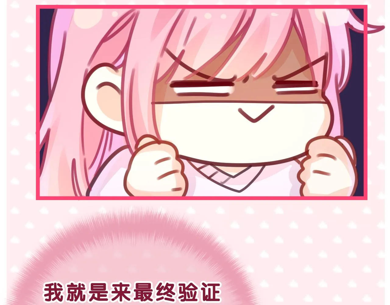 第44话 白鹰快暴露了？ 第26页