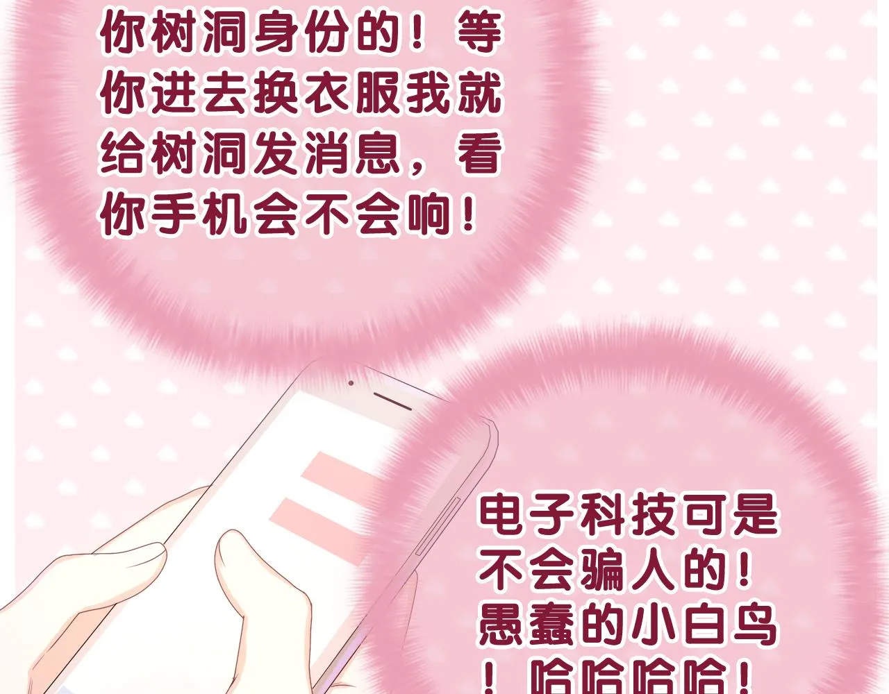 第44话 白鹰快暴露了？ 第27页