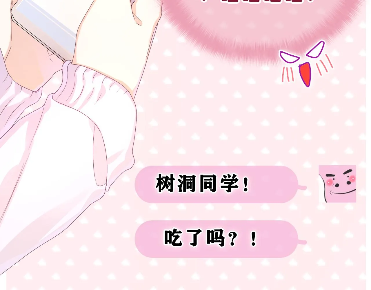 第44话 白鹰快暴露了？ 第28页