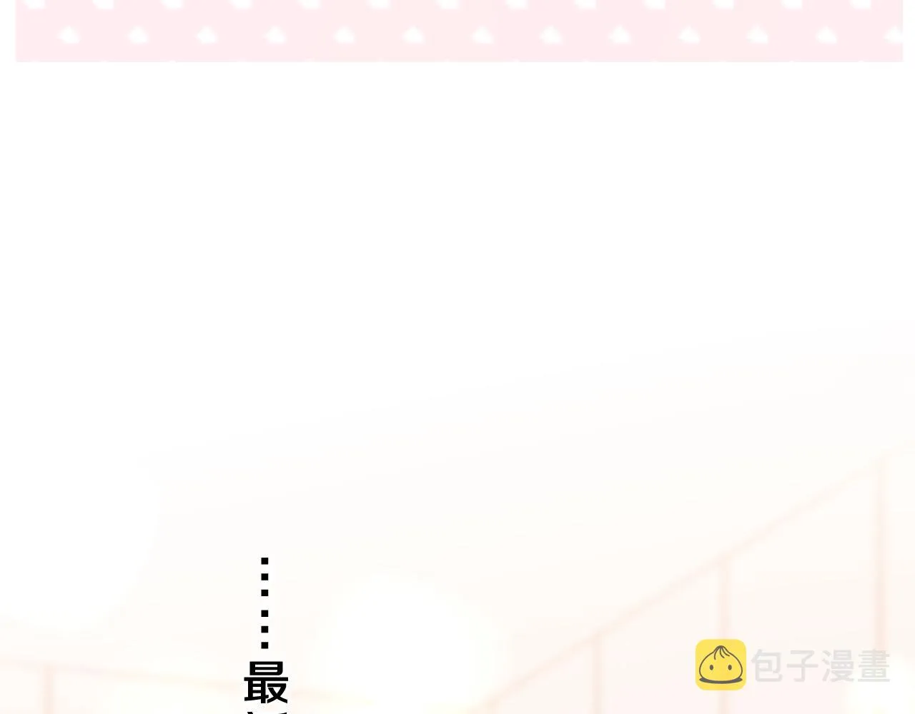 第44话 白鹰快暴露了？ 第29页