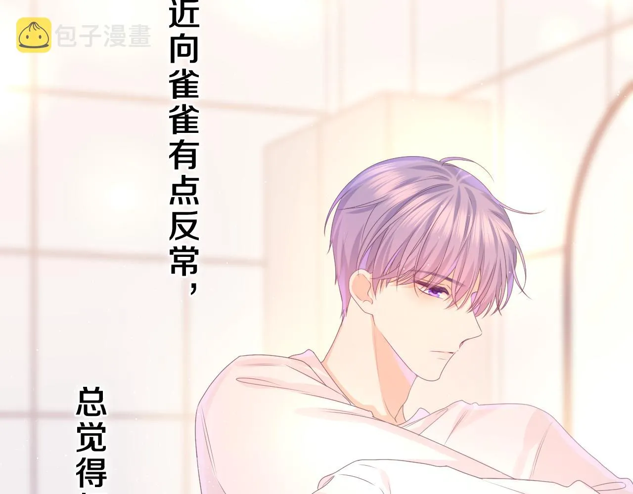 第44话 白鹰快暴露了？ 第30页