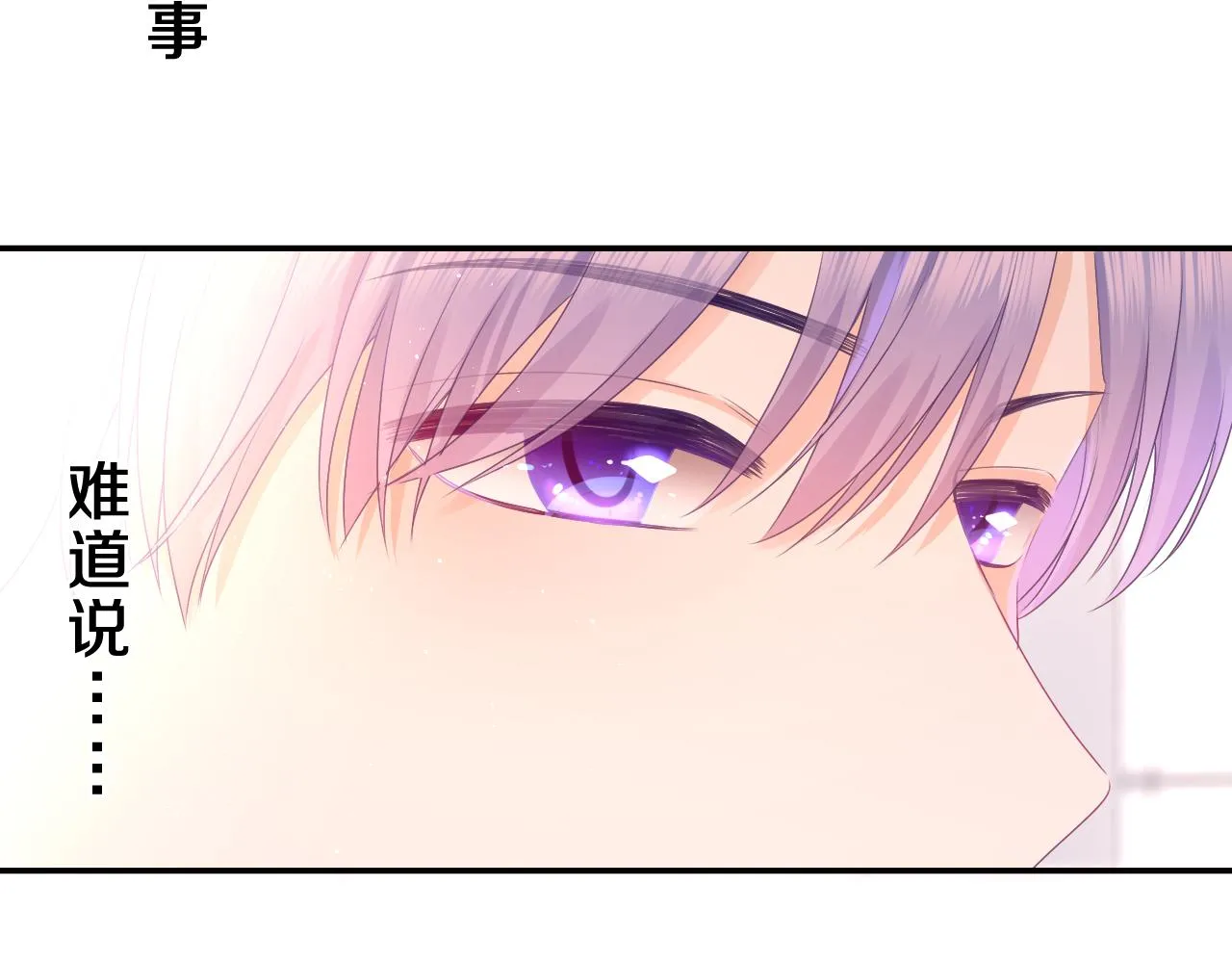 第44话 白鹰快暴露了？ 第32页