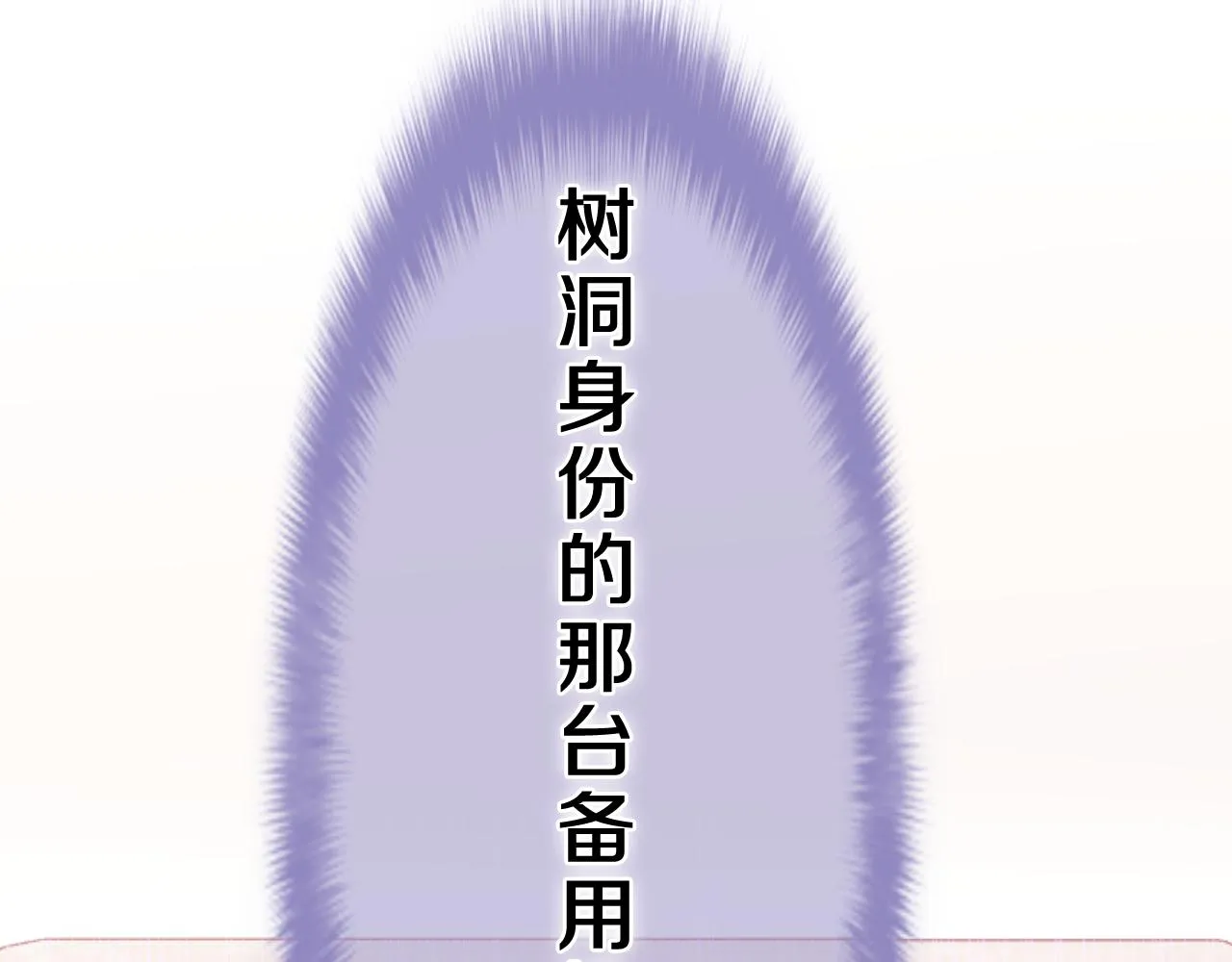 第44话 白鹰快暴露了？ 第38页