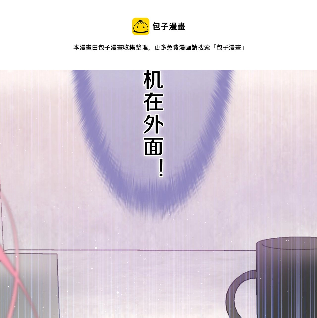 第44话 白鹰快暴露了？ 第39页
