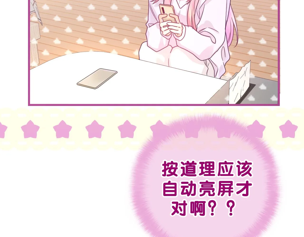 第44话 白鹰快暴露了？ 第42页
