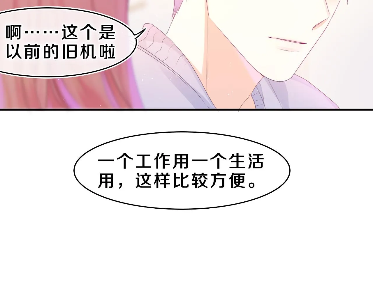 第44话 白鹰快暴露了？ 第51页