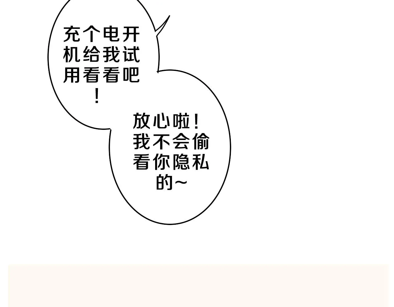 第44话 白鹰快暴露了？ 第55页