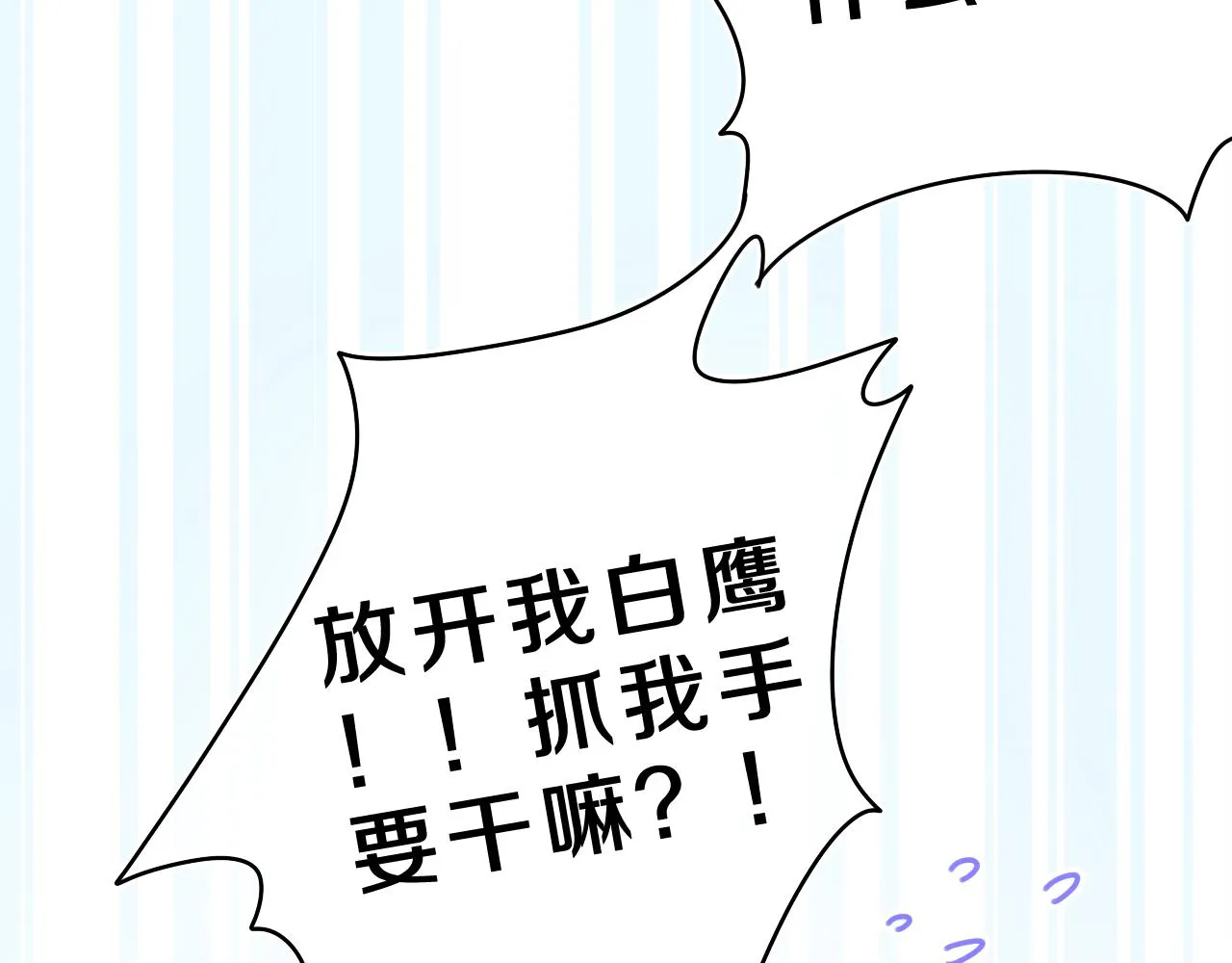 第44话 白鹰快暴露了？ 第64页