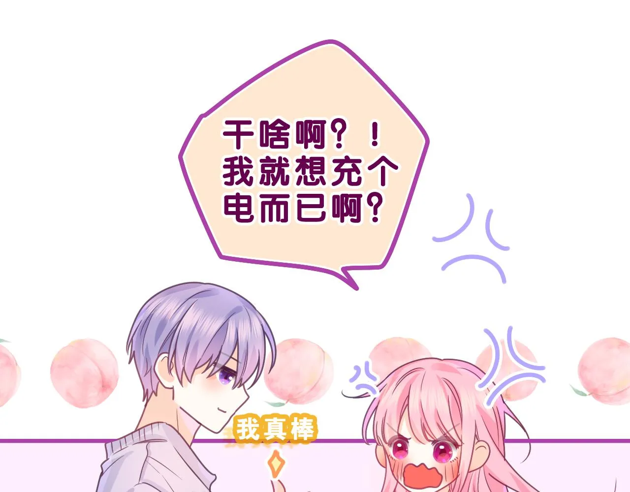 第44话 白鹰快暴露了？ 第67页