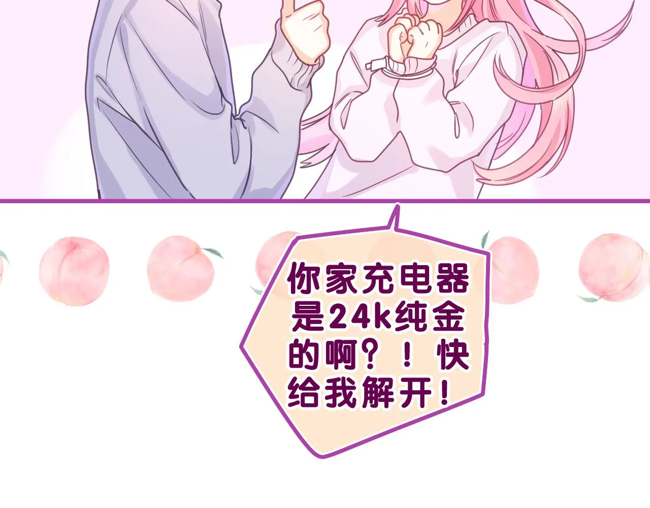 第44话 白鹰快暴露了？ 第68页