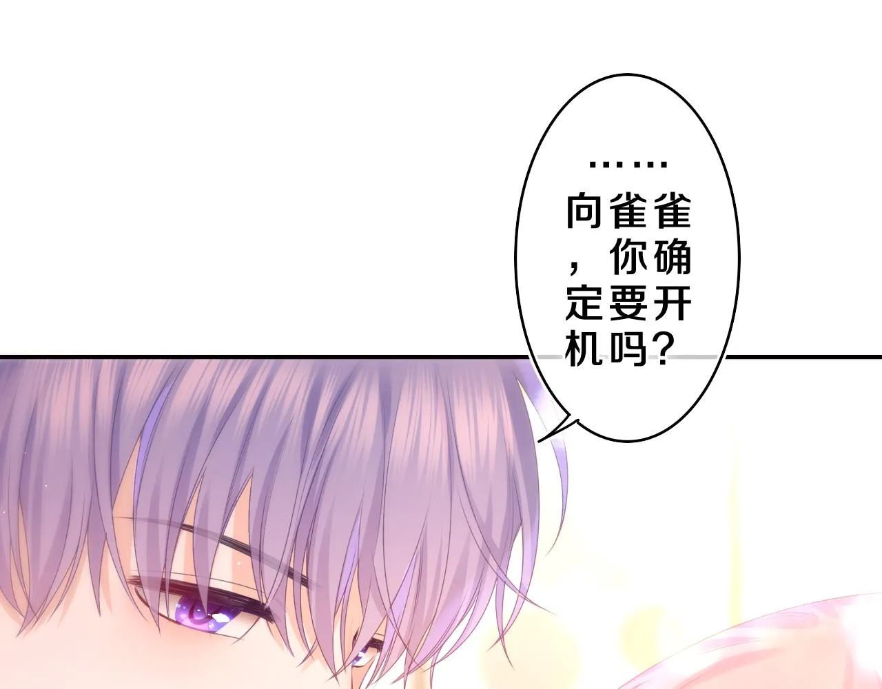 第44话 白鹰快暴露了？ 第69页