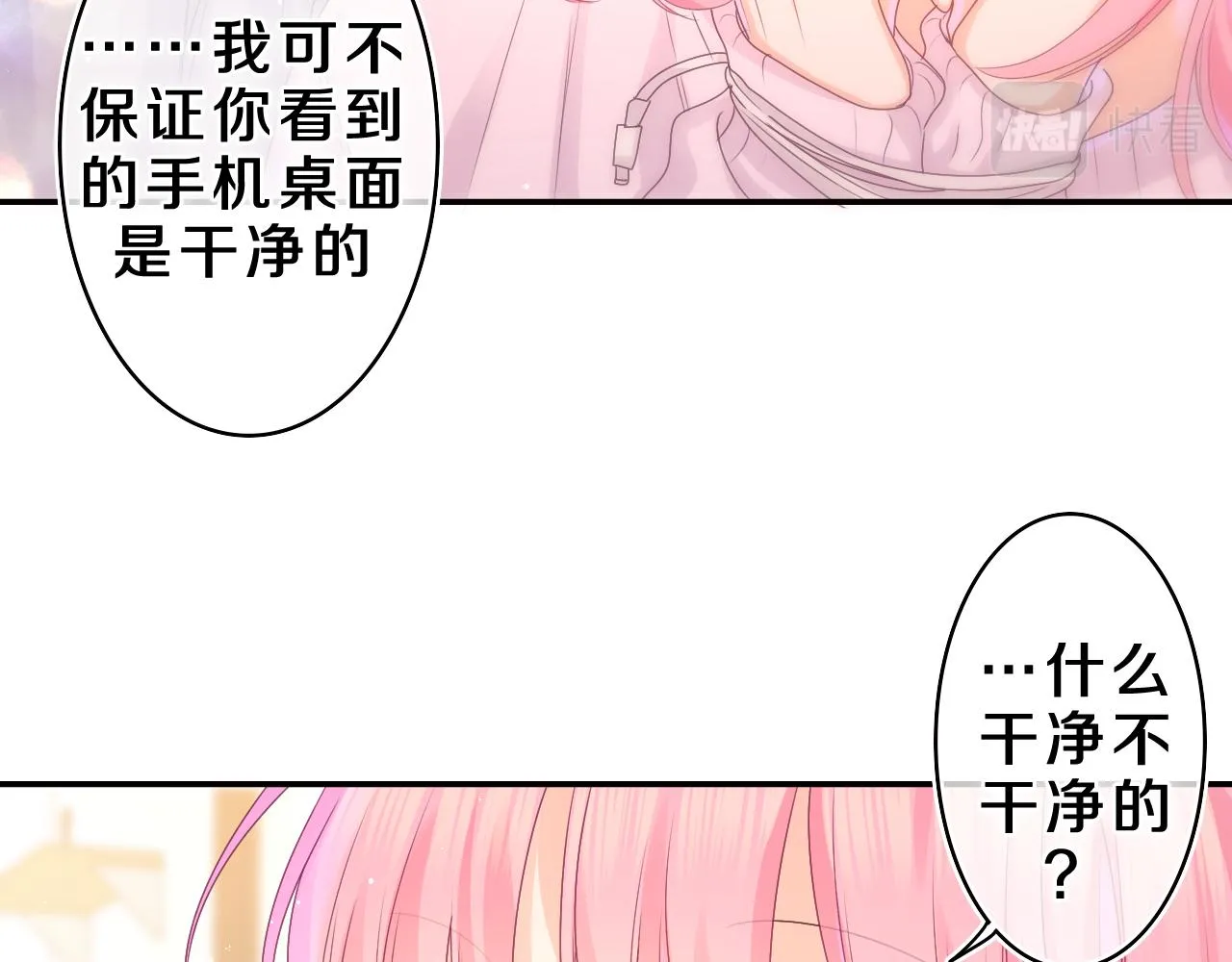 第44话 白鹰快暴露了？ 第71页