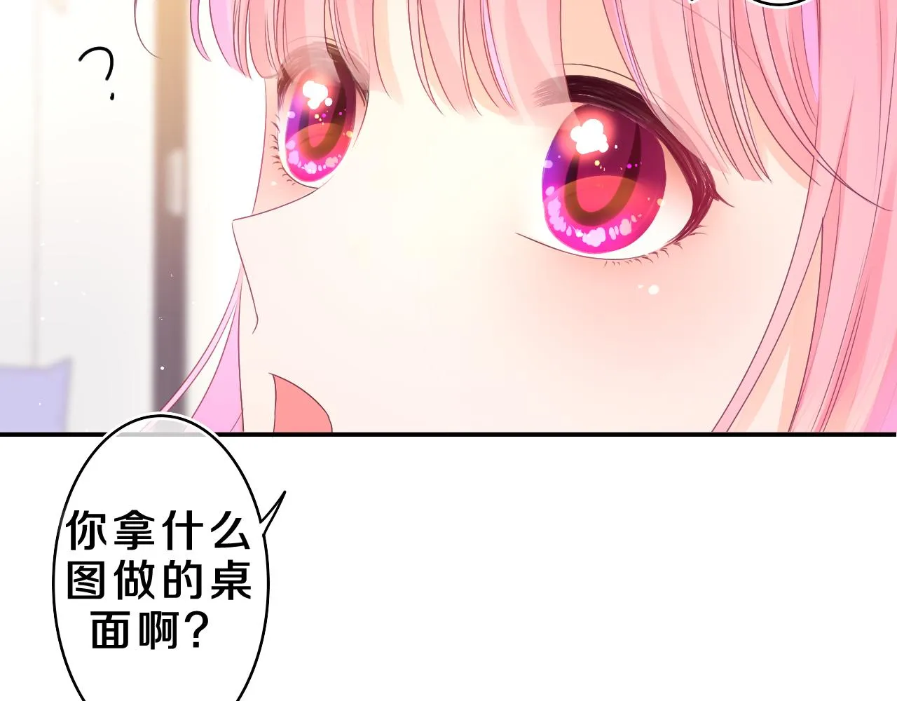 第44话 白鹰快暴露了？ 第72页