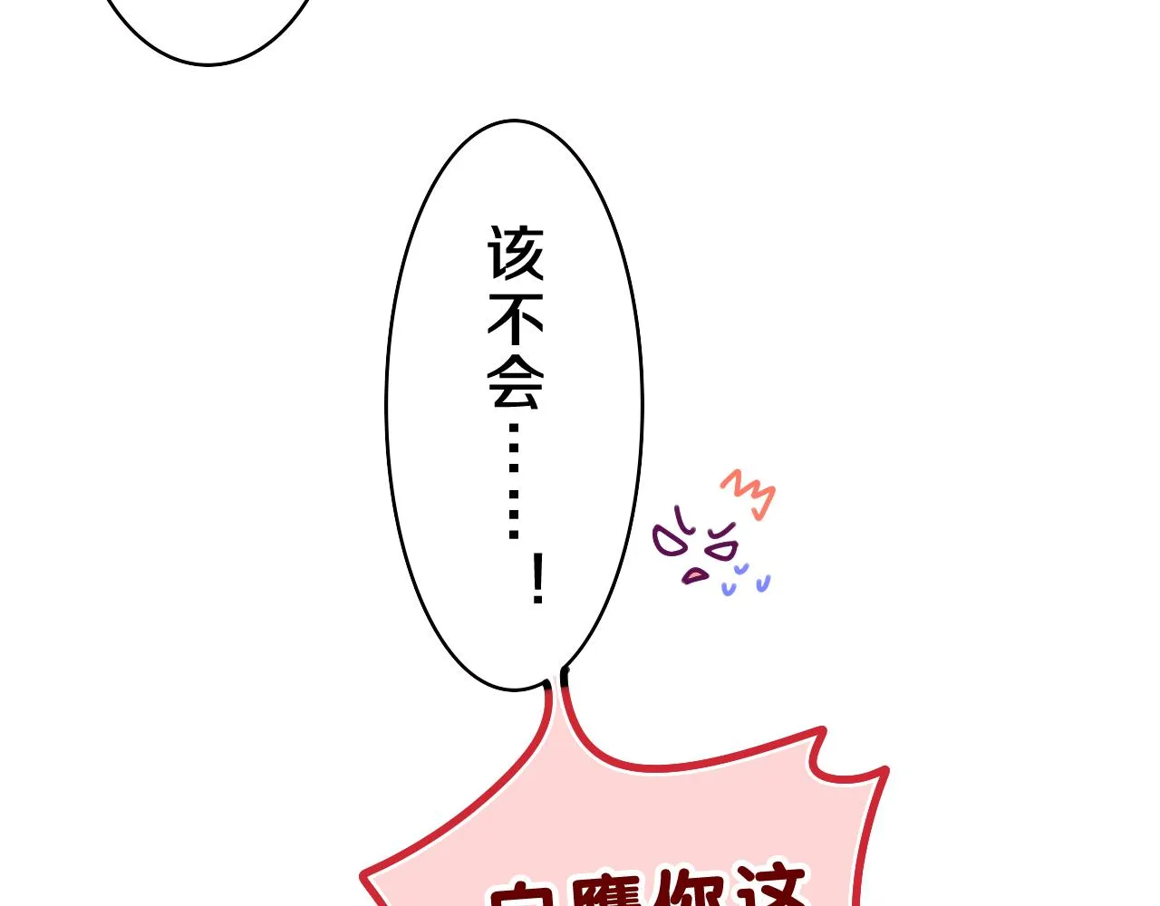 第44话 白鹰快暴露了？ 第73页
