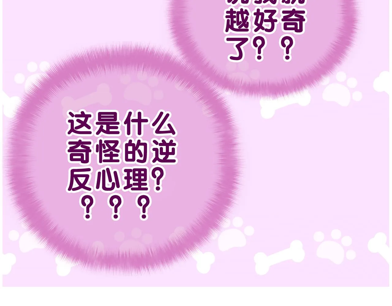 第44话 白鹰快暴露了？ 第77页