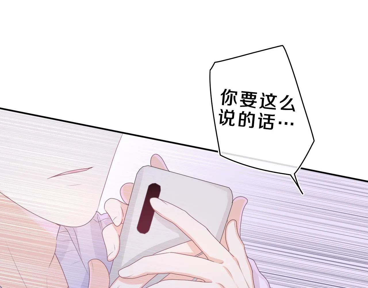 第44话 白鹰快暴露了？ 第78页
