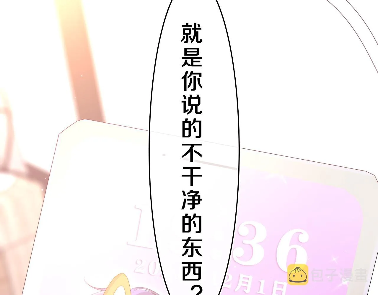 第44话 白鹰快暴露了？ 第84页
