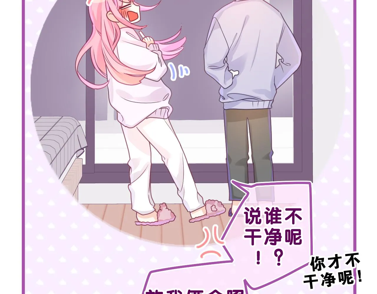 第44话 白鹰快暴露了？ 第88页