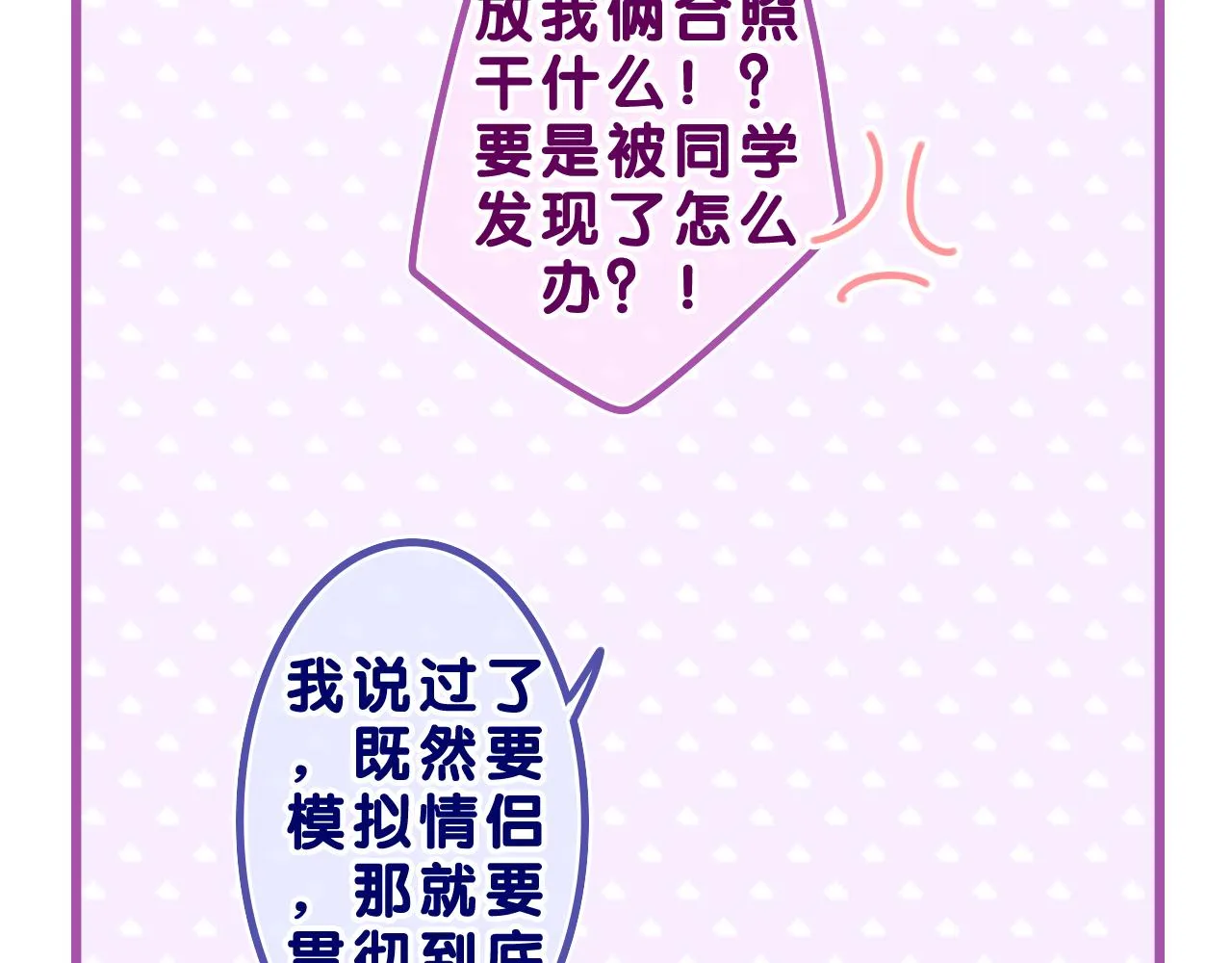 第44话 白鹰快暴露了？ 第89页