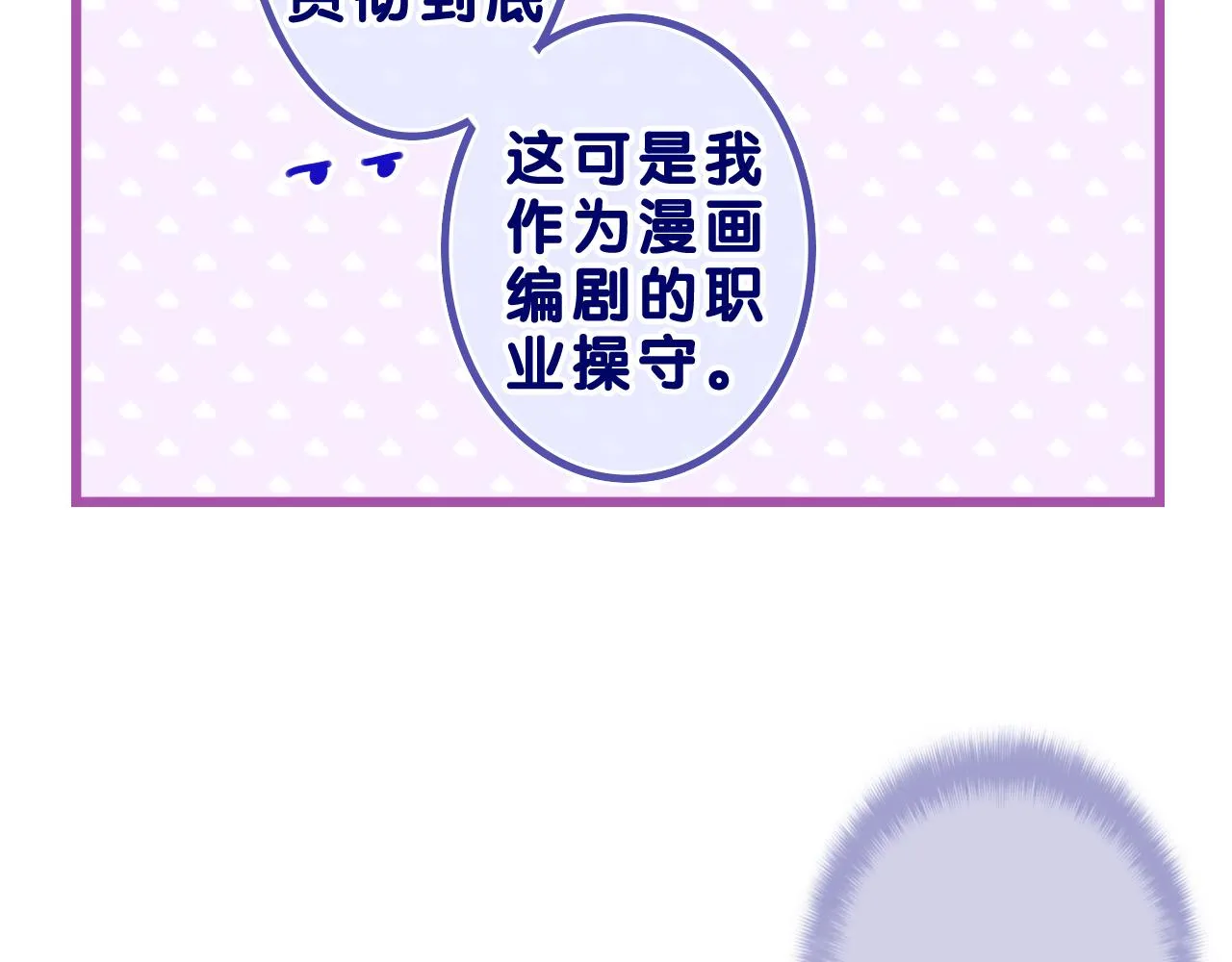 第44话 白鹰快暴露了？ 第90页