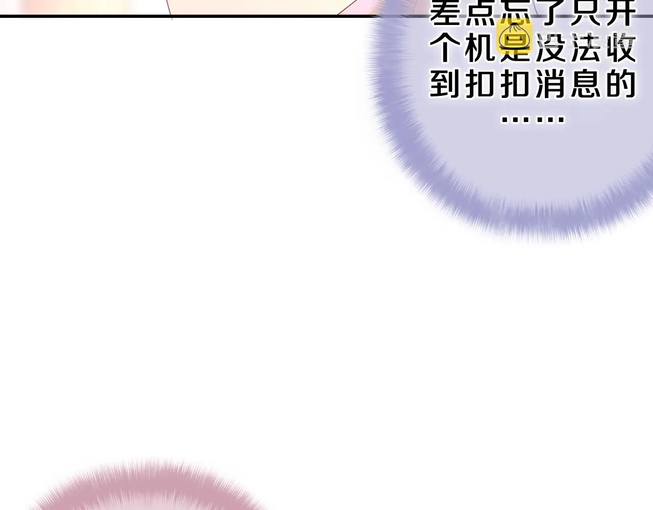 第44话 白鹰快暴露了？ 第92页