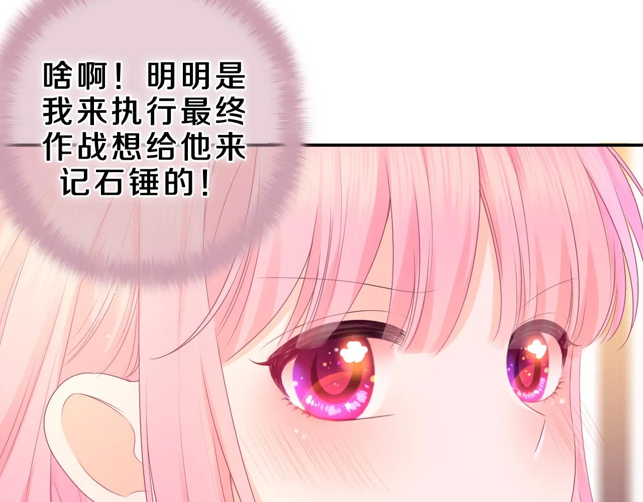 第44话 白鹰快暴露了？ 第93页