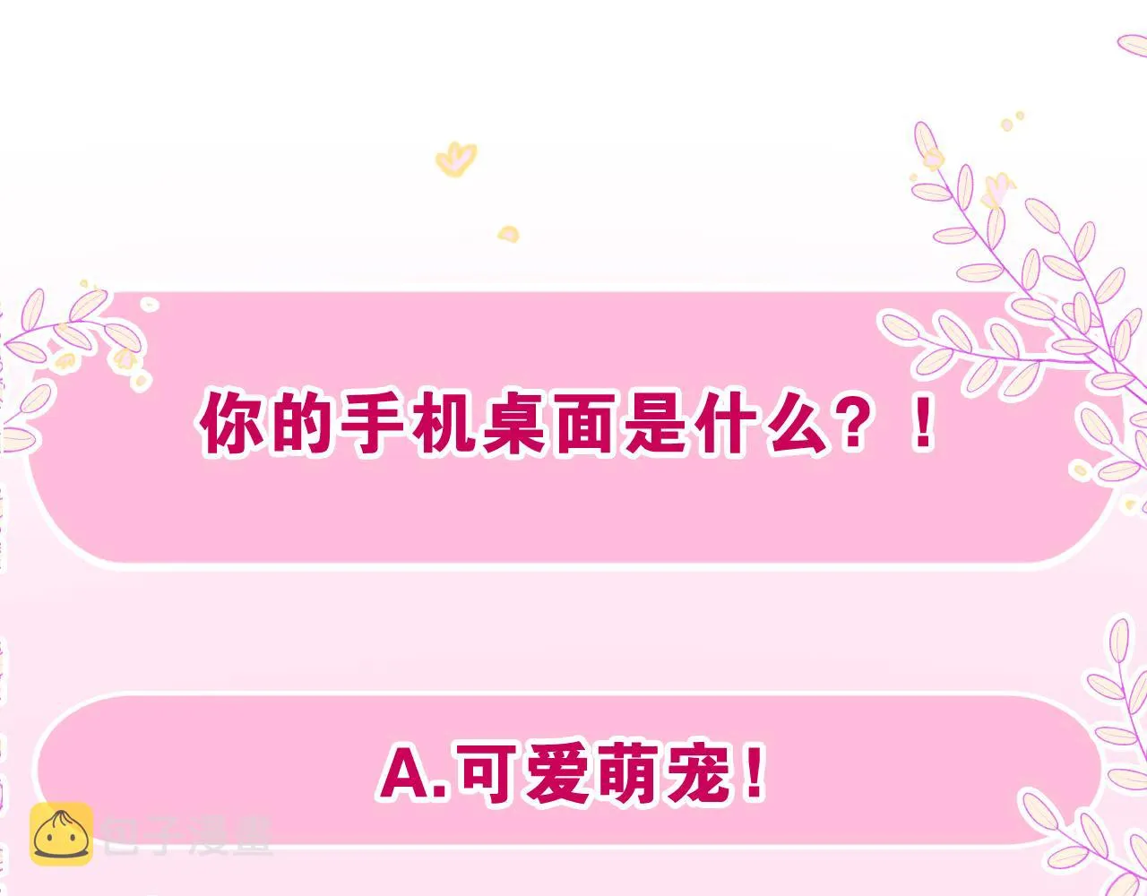 第44话 白鹰快暴露了？ 第107页