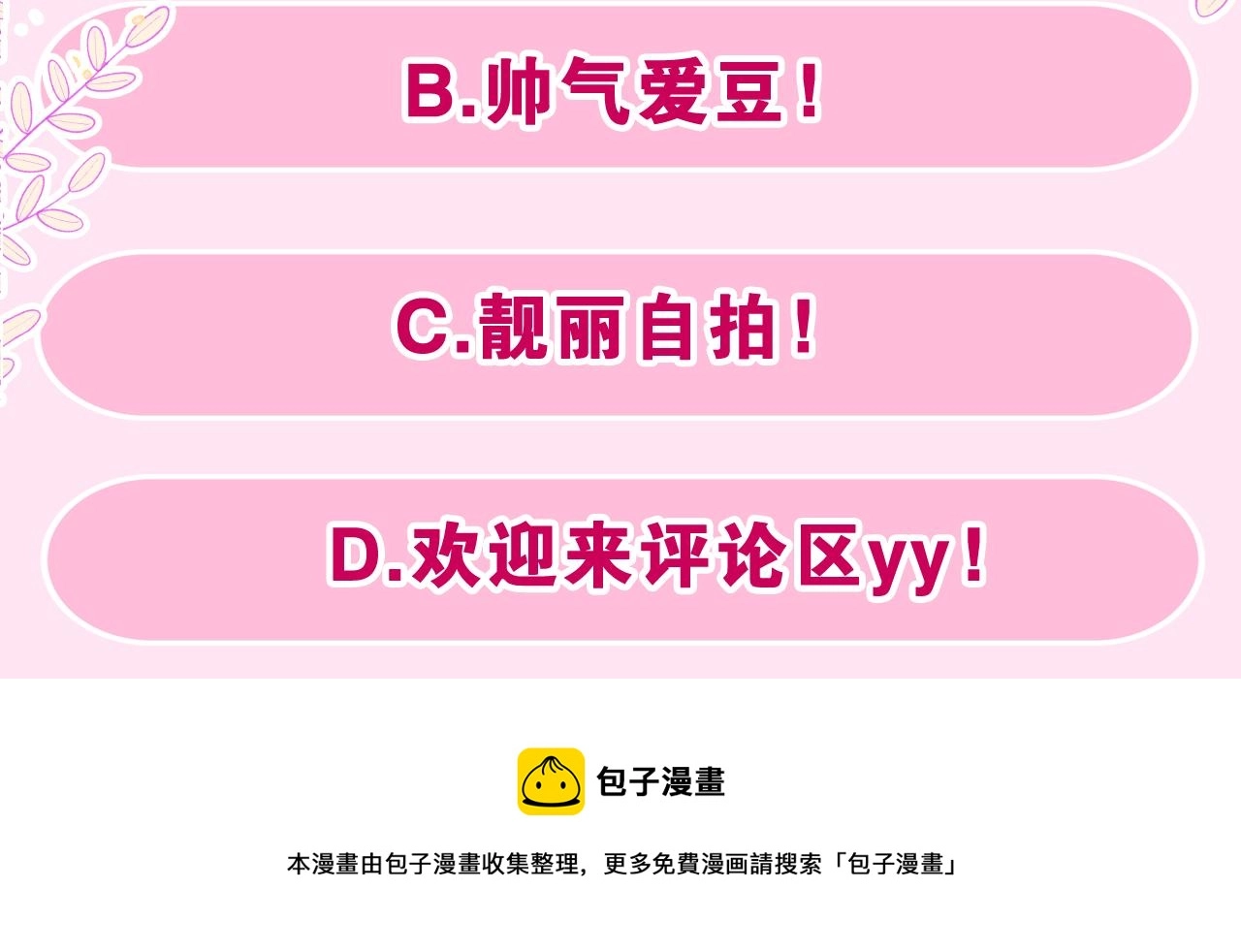 第44话 白鹰快暴露了？ 第108页