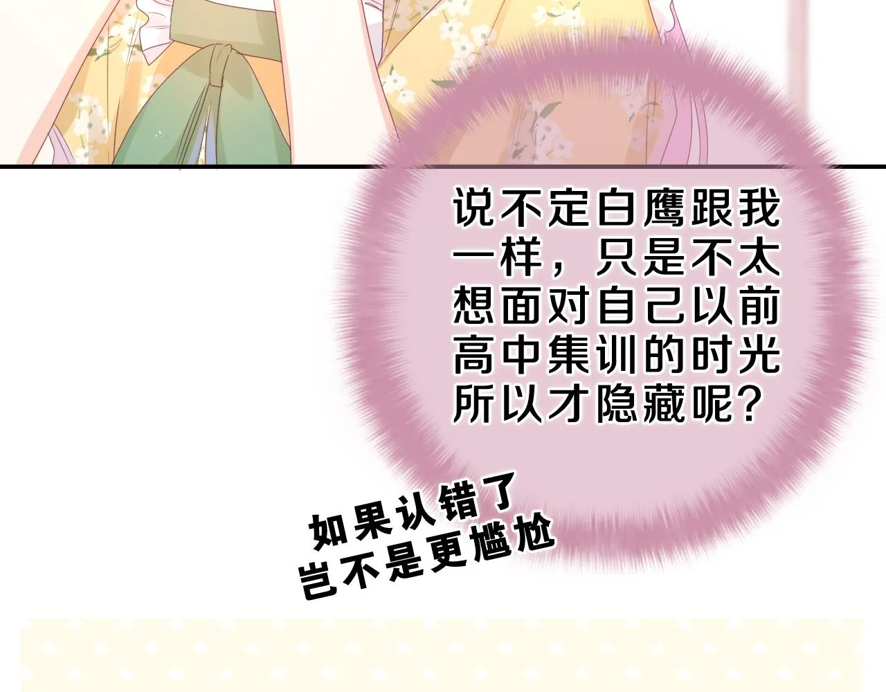 第43话 大作战开始！ 第68页