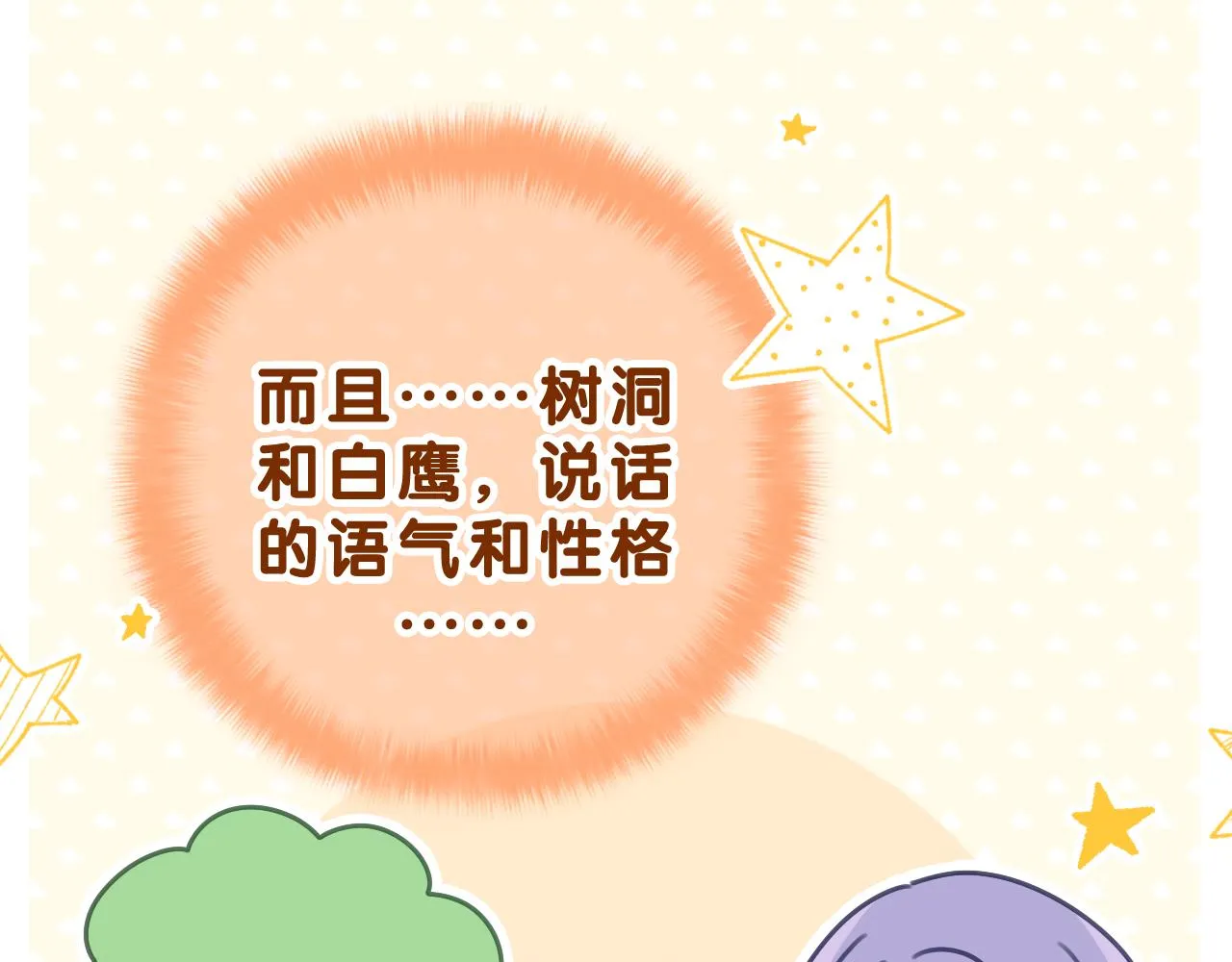 第43话 大作战开始！ 第69页
