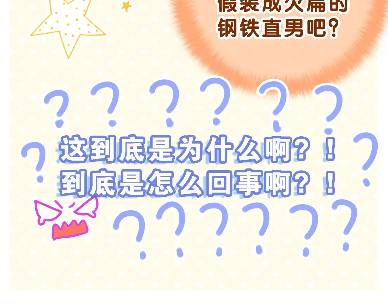 第43话 大作战开始！ 第71页