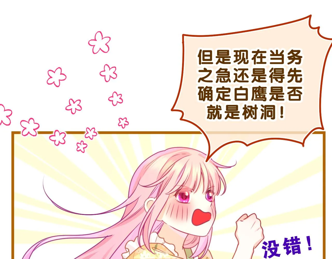 第43话 大作战开始！ 第72页