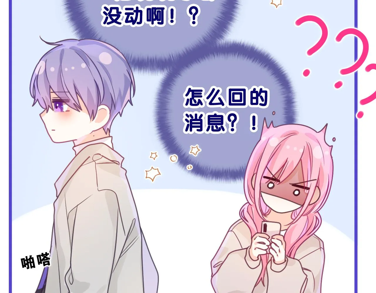 第43话 大作战开始！ 第79页