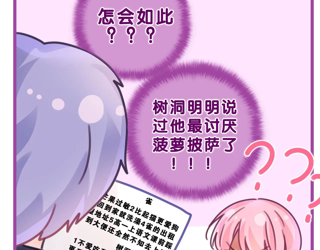 第43话 大作战开始！ 第85页