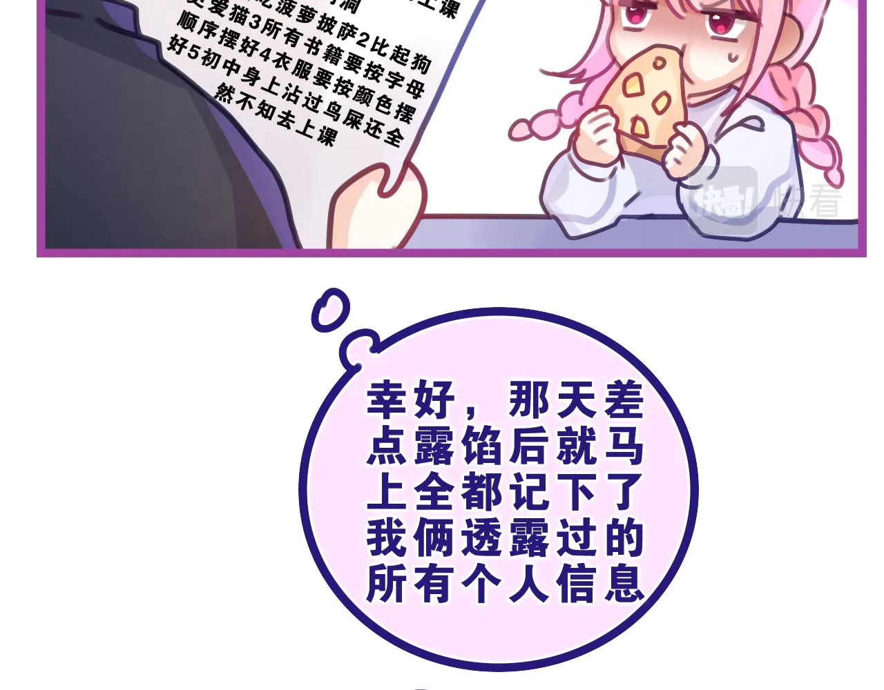第43话 大作战开始！ 第86页