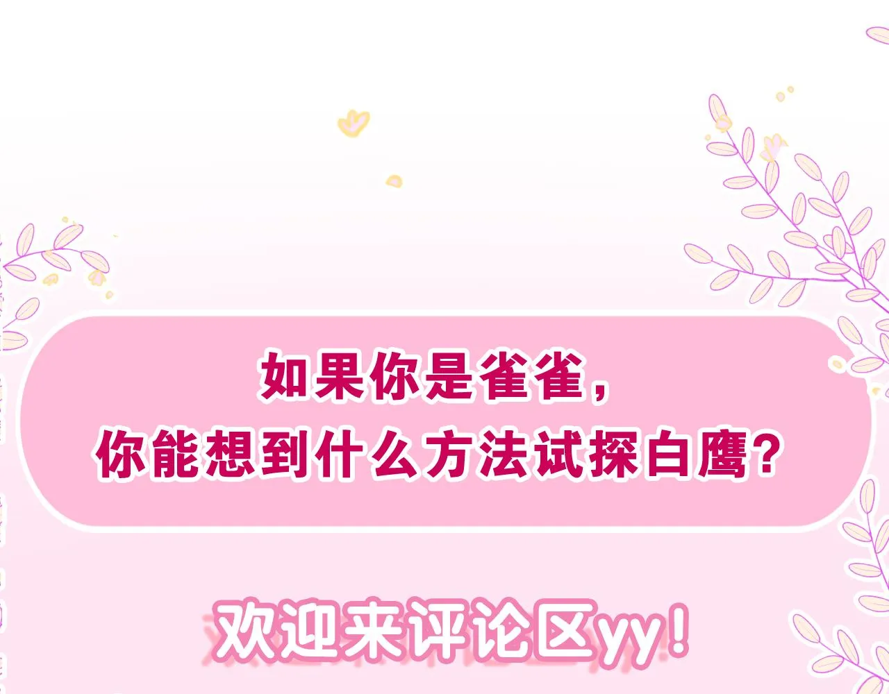 第43话 大作战开始！ 第113页