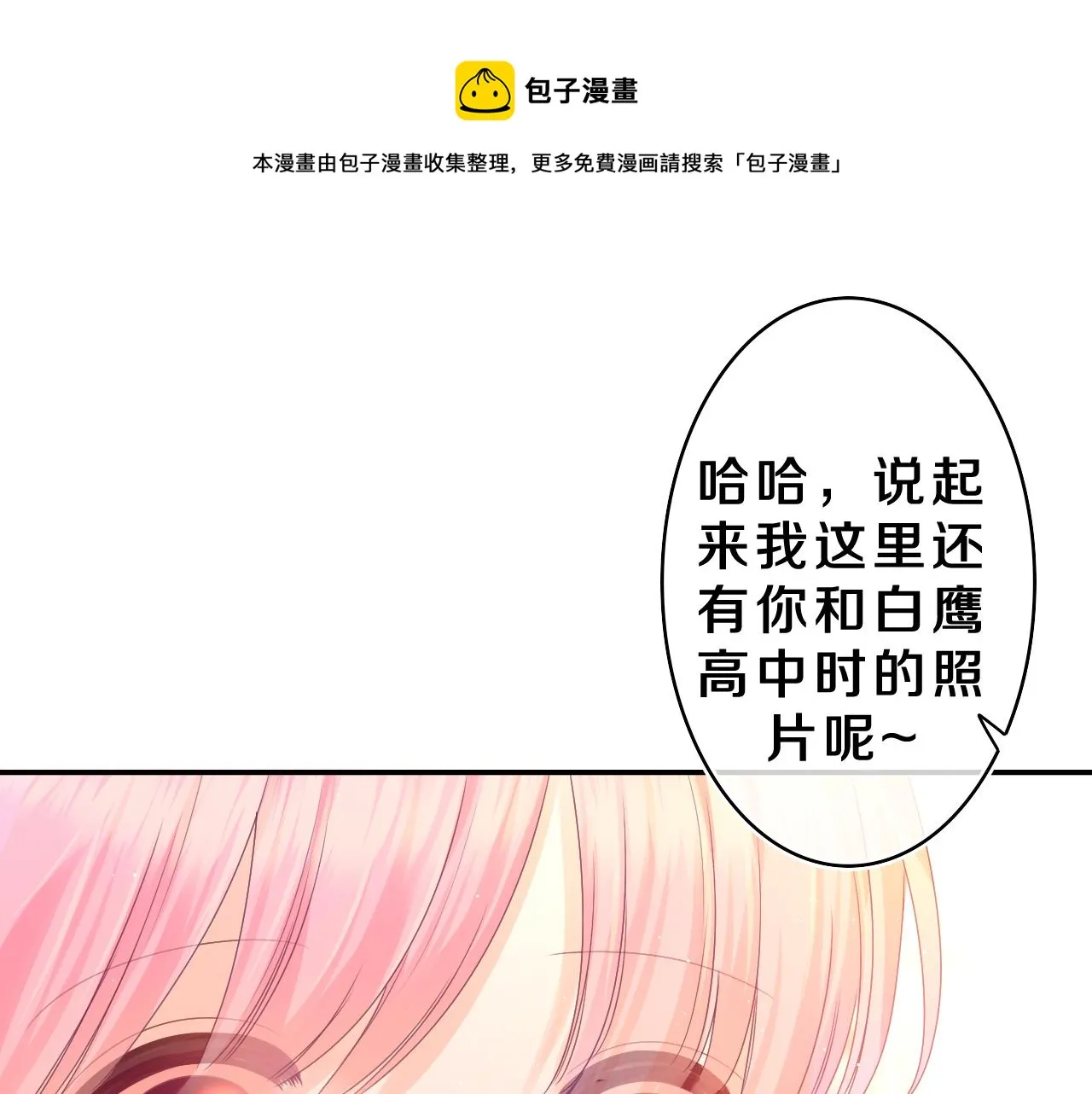 第42话 嗨，树洞同学 第1页