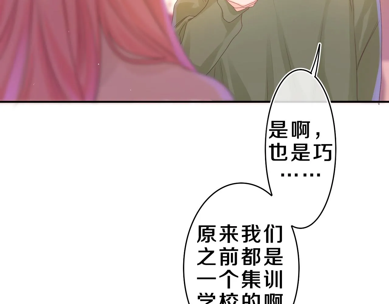 第42话 嗨，树洞同学 第4页