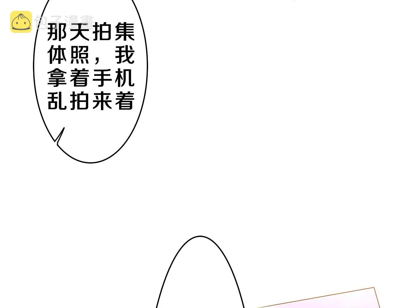 第42话 嗨，树洞同学 第6页