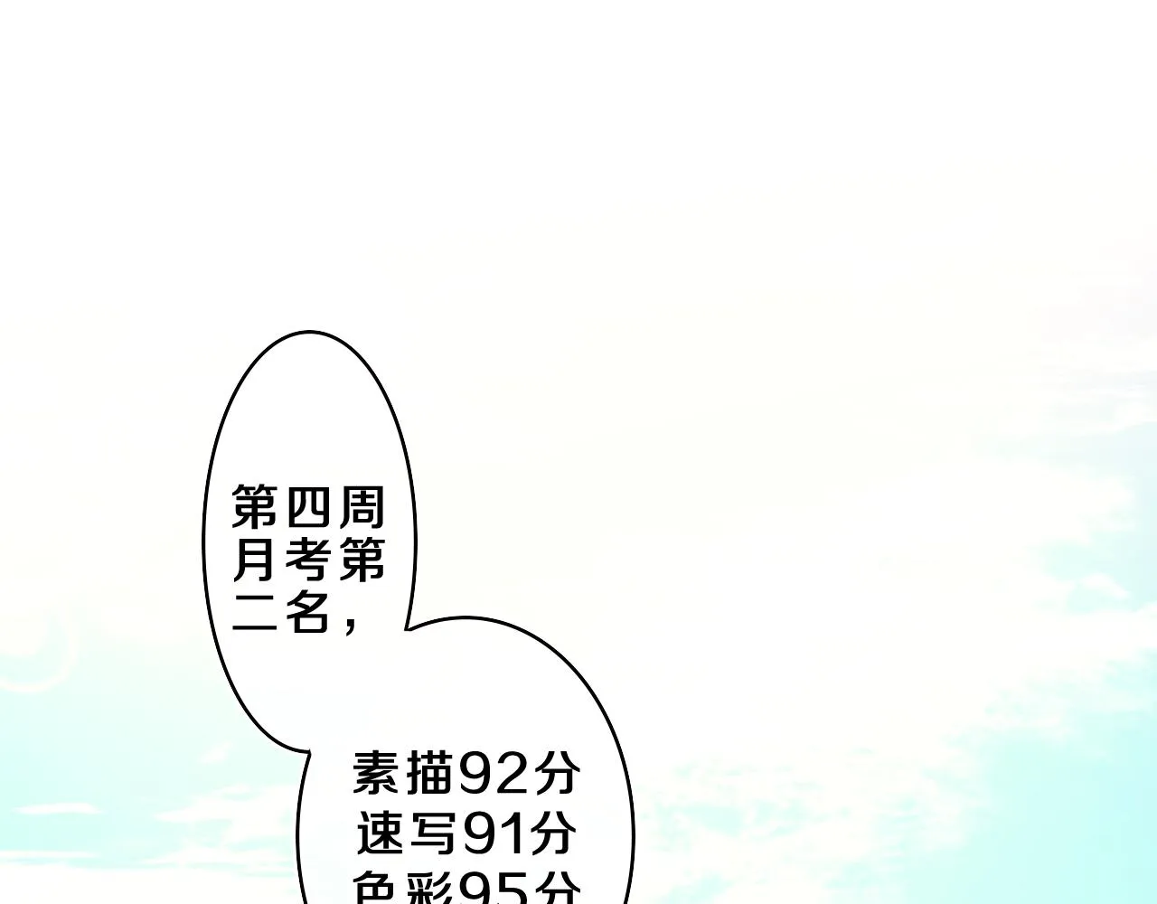 第42话 嗨，树洞同学 第10页