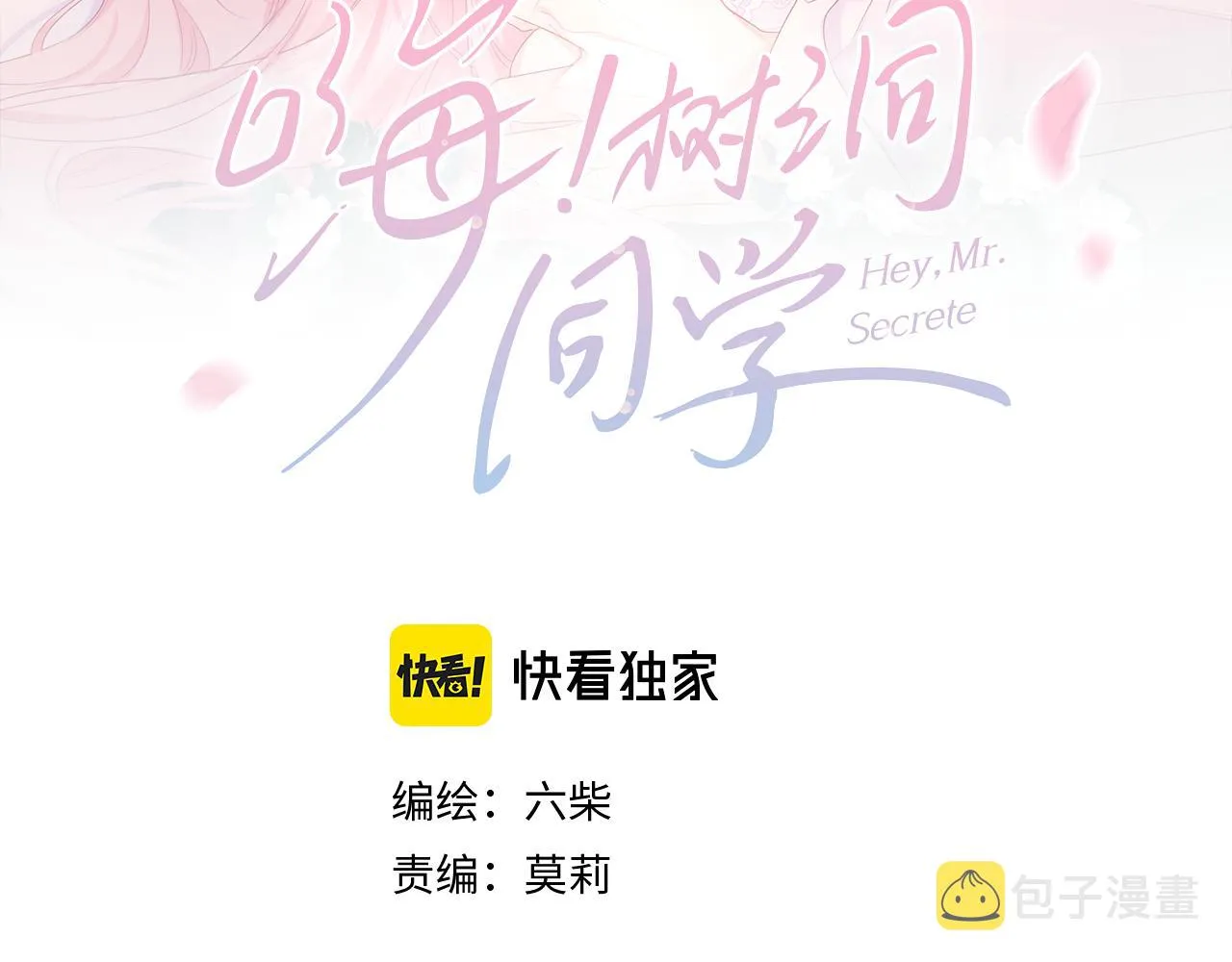 第42话 嗨，树洞同学 第20页