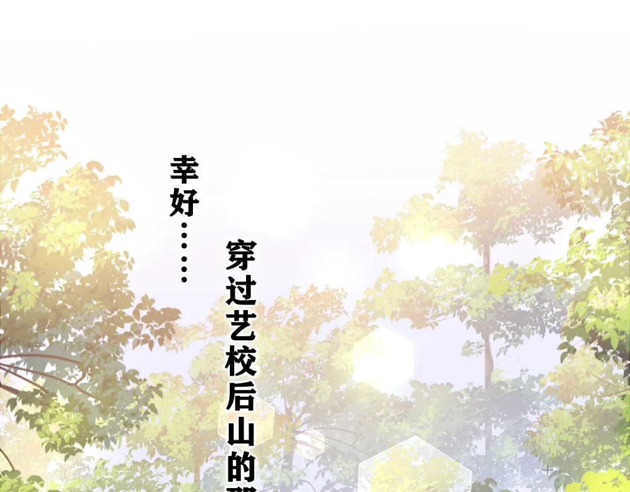第42话 嗨，树洞同学 第22页