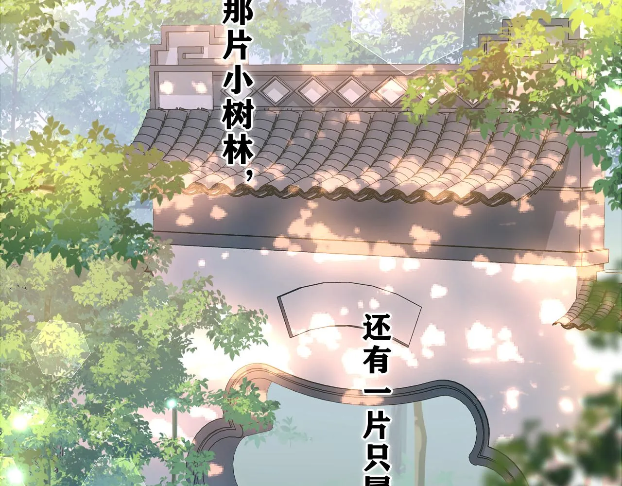 第42话 嗨，树洞同学 第23页