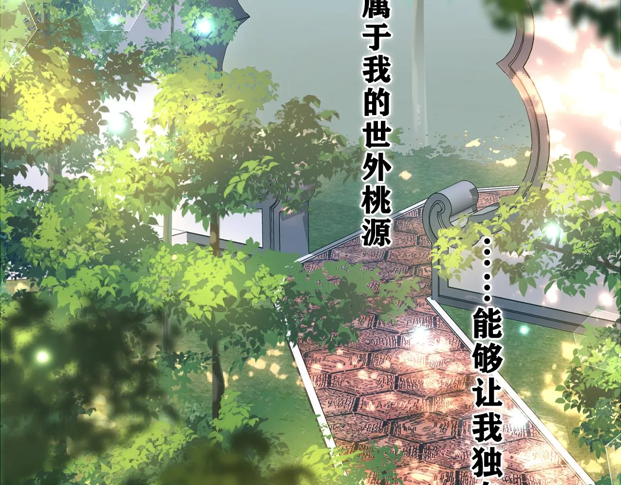 第42话 嗨，树洞同学 第24页