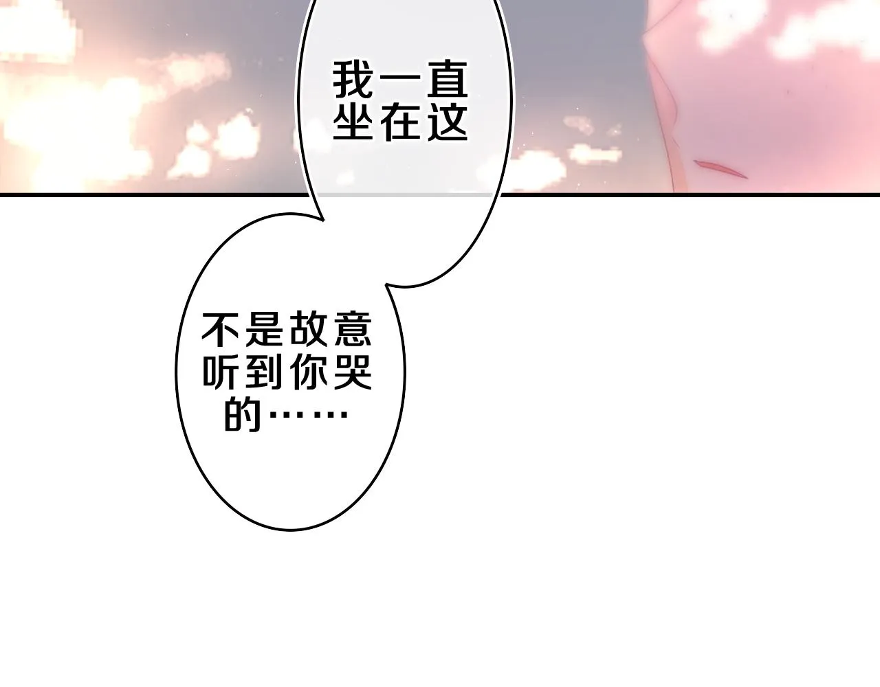 第42话 嗨，树洞同学 第29页