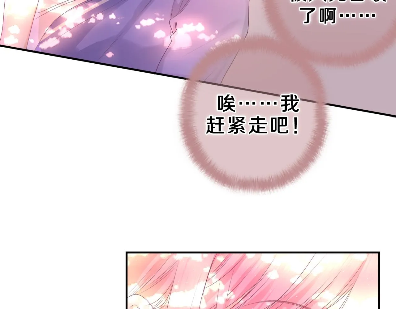 第42话 嗨，树洞同学 第31页