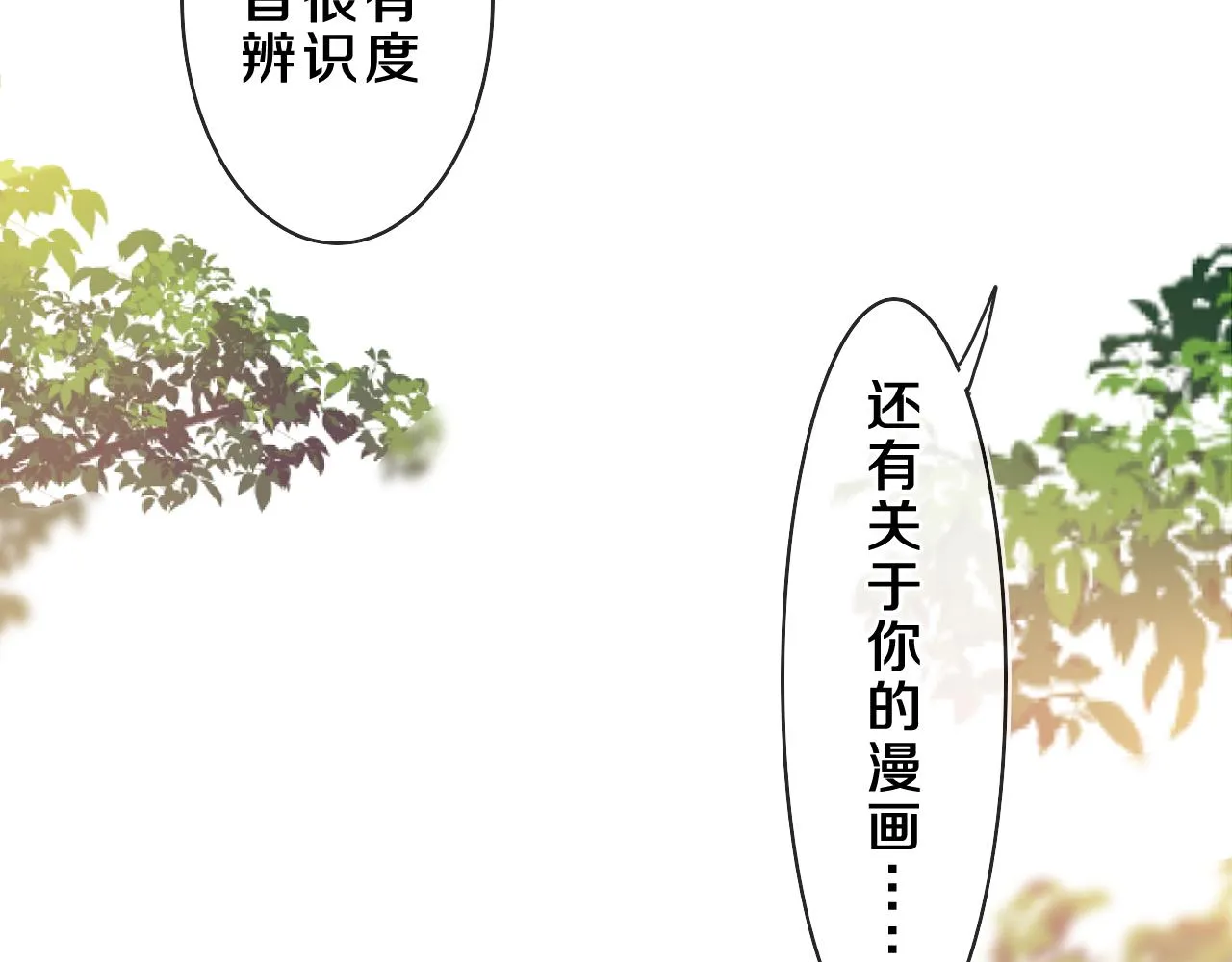 第42话 嗨，树洞同学 第36页