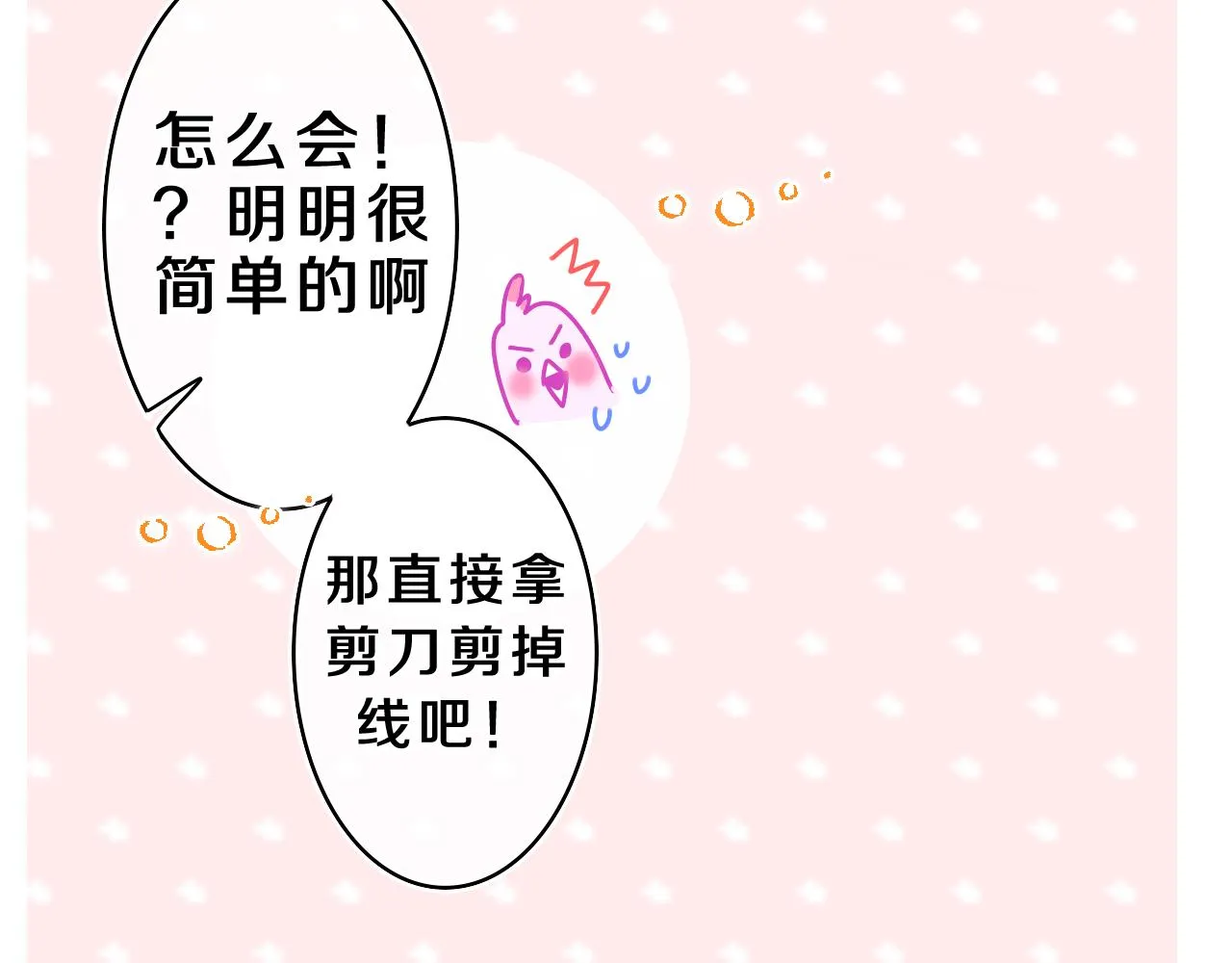 第40话 你最真实的样子 第3页